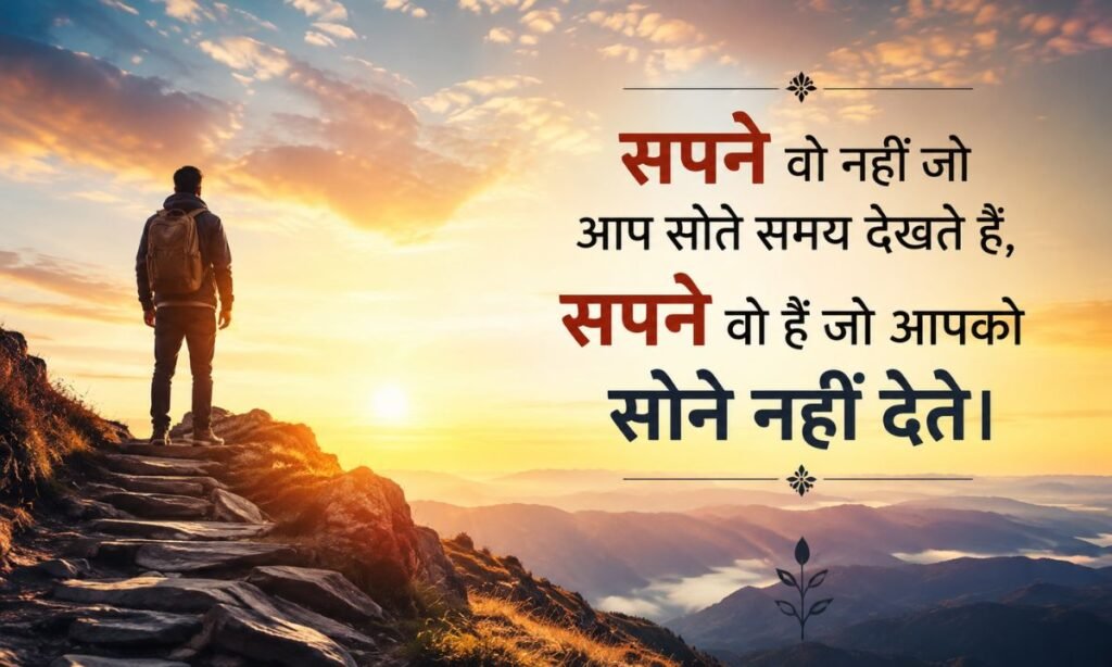 Motivational & Inspirational (प्रेरणादायी)